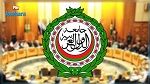الجامعة العربية تدعو لتسريع الاندماج الاقتصادي