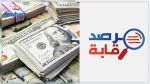 أين ذهبت القروض التي تحصلت عليها تونس منذ 2010 ؟.. مرصد رقابة يتوصل لنتائج 