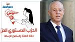 الدستوري الحر يضع امضاءات نواب كتلته على ذمة رئاسة الجمهورية من أجل حلّ البرلمان