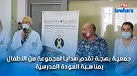 جمعية بهجة تقدم هدايا لمجموعة من الأطفال بمناسبة العودة المدرسية