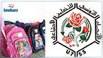 الاتحاد التونسي للتضامن الاجتماعي يوزع مساعدات مدرسية على أبناء العائلات الفقيرة