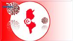 كورونا : نسبة التحاليل الإيجابية اليومية تتراوح بين 10 و15 %