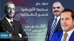محمد قوماني و سميرالعبدلي ضيفا بوليتيكا ابتداء من منتصف النهار و نصف