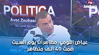 عياض اللومي: مظاهرات يوم السبت ضمّت 40 ألف متظاهر