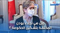 من هي نجلاء بودن المكلفة بتشكيل الحكومة