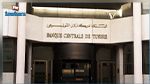 البنك المركزي التونسي يستعد للإنضمام إلى النظام الاقليمي للمقاصة والمدفوعات العربية 