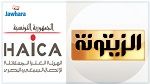الهايكا: قرار حجز معدات قناة الزيتونة اتخذ منذ 22 سبتمبر