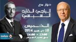 الباجي القايد السبسي ضيف بوليتيكا ابتداء من الساعة 13:00