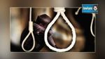  قابس : انتحار طفل في التاسعة من عمره