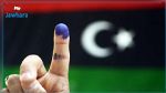 انتخابات ليبيا: المفوضية تحدّد موعد تقديم الترشّحات