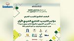 بحضور أكثر من 250 شخصية عربية: تونس تحتضن مؤتمر التجديد الفكري العربي الأول