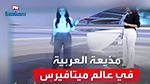 مذيعة عربية تدخل عالم 