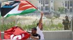 جمعية تونسية تدعو إلى التضامن مع جمعيات فلسطينية 