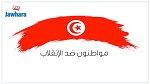 غدا الأحد: وقفة احتجاجية لـ