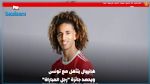 مانشستر يونايتد يشيد بمردود حنبعل المجبري ويقدم له التهاني 