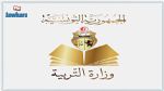 وزارة التّربية توضّح بخصوص عطلتي 17 ديسمبر والشّتاء