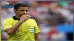 نصف نهائي كأس العرب : حكم ايراني لقمة تونس و مصر 