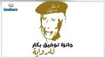 الإعلان عن الفائزين بجوائز توفيق بكار للرواية