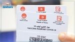 جوازات تلقيح في شكل بطاقات: وزارة الصحة تحذر 