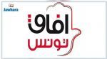 إنتخاب ريم محجوب وسليم المحرزي نائبين لرئيس آفاق تونس