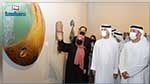 مهرجان الفنون الإسلامية: افتتاح معرض فني مشترك في 