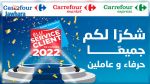 تتويج كارفور تونس بجائزة الأفضل في خدمة الحرفاء لسنة 2022