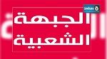  الجبهة الشعبية تدعو إلى الإسراع بإجراءات تسليم السلطة