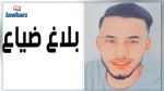 بلاغ ضياع شاب من القلعة الصغرى