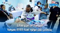 الجوهرة أف أم و LILAS يحتفلان بأول مولود لسنة 2022 بسوسة