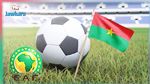  الكاف يرد رسميًا على احتجاج بوركينا فاسو