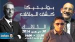 بوليتيكا كشف الملفات