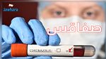صفاقس: تسجيل 3 وفيات و979 إصابة جديدة بكورونا