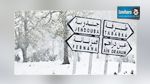  عين دراهم : استعدادات لمجابهة موجة البرد 