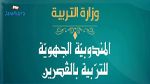 القصرين: إعفاء مدير معهد ثانوي بسبب شبهات فساد