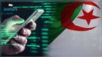  الجزائر تحذر مواطنيها من مخاطر التجسّس على هواتفهم ببرنامج إسرائيلي