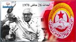 الاتحاد يدعو لإعتبار ذكرى أحداث 26 جانفي 1978 يوماً وطنياً