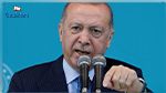 أردوغان يحذّر: 