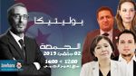 ضيوف بوليتيكا ابتداء من الساعة 12:00