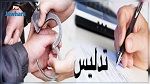 بن عروس: تفكيك شبكة لتدليس الشهائد المدرسية