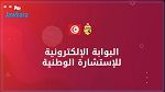 حوالي 193 ألف مشارك في الاستشارة الوطنية