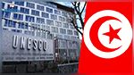 تونس تنظم بمقر اليونسكو بفرنسا تظاهرة فرنكو- تونسية
