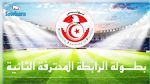 الرابطة 02: تعيينات حكام الجولة الثامنة