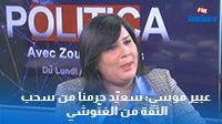 عبير موسي: سعيّد حرمنا من سحب الثقة من الغنّوشي