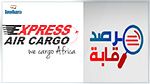  شبهات فساد و تبييض أموال : مرصد رقابة يرفع شكاية مدعومة بوثائق ضد شركة الشحن الجوي السريع