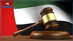 الإمارات: عقوبة سجنيّة وخطيّة ماليّة ضدّ كل معتدٍّ على أنثى في الطريق العام