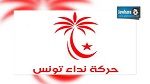 نداء تونس تدين بشدة 