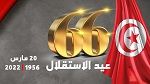 تونس تحتفل بالذكرى 66 للاستقلال