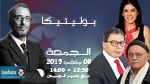 أحمد المناعي، غازي معلى و لينا بن مهني  ضيوف بوليتيكا ابتداء من الساعة 12:30