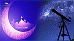مدينة العلوم : هذا موعد أوّل أيام شهر رمضان فلكيا