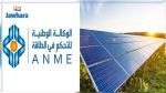  لتقريب الخدمات من الحريف : الوكالة الوطنية للتحكم في الطاقة تطلق منصة اعلامية